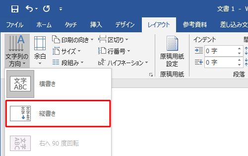 「縦書き」をクリックします