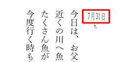 文字列をすべて選択すると、選択範囲がすべて横書きになります