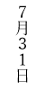 初期設定