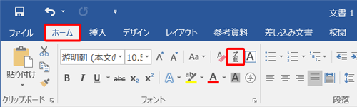 リボンから「ホーム」タブをクリックし、「フォント」グループの「ルビ」をクリックします