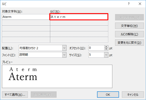 「ルビ」欄を確認し、ふりがな（ルビ）を変更したい場合は、クリックして入力します