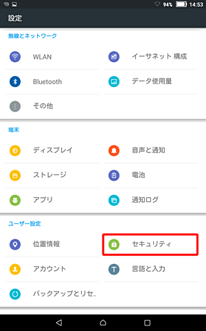 「ユーザー設定」欄から「セキュリティ」をタップします
