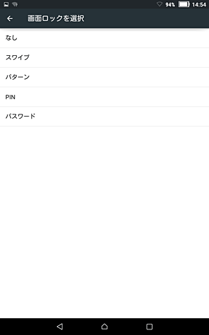表示された一覧から、任意の画面ロック方法をタップします
