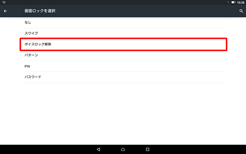 クリック後、画面に沿って音声によるロック解除の設定を行います