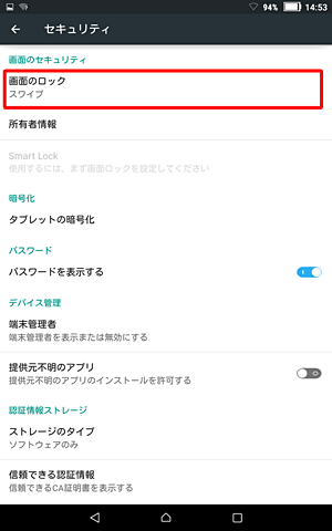 「画面のセキュリティ」欄から「画面のロック」をタップします