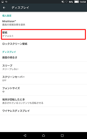 「個人設定」欄から「壁紙」をタップします