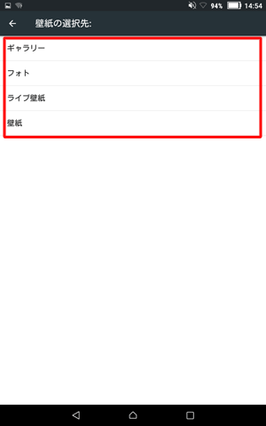 「壁紙の選択先」から、目的の項目をタップします