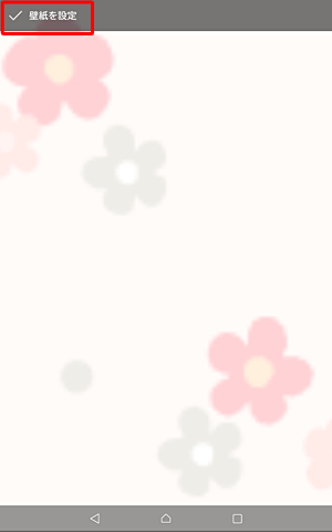 画像を左右に動かして、表示したい範囲を設定したら、画面左上の「壁紙を設定」をタップします