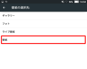 「壁紙」をタップします