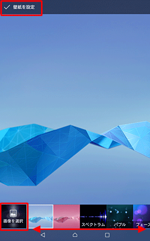 設定したい壁紙のサムネイルをタップし、「ロック画面の壁紙の設定」をタップするか、「画像を選択」をクリックして画像を選択します