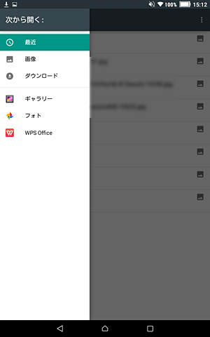 、開きたいフォルダーやアプリを指定して画像を選択します