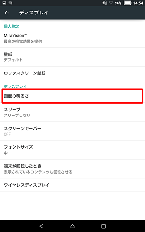 「ディスプレイ」欄の「画面の明るさ」をタップします