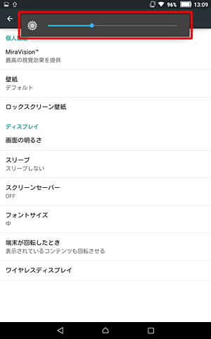 左右に動かして明るさを調整します