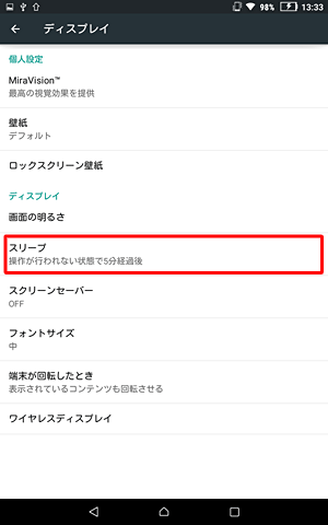 選択した時間でスリープの設定が表示されていることを確認してください