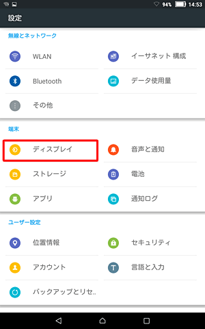 「端末」欄から「ディスプレイ」をタップします