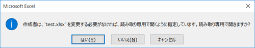 「はい」をクリックすると上書き保存ができず、「いいえ」をクリックすると、上書き保存ができます
