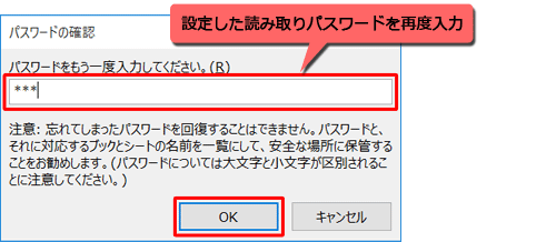 読み取りパスワードの確認
