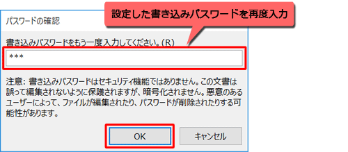 書き込みパスワードの確認