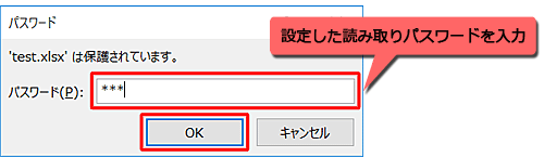 読み取りパスワードを設定した場合