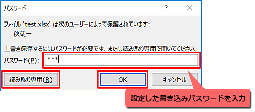 書き込みパスワードを設定した場合