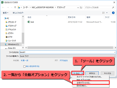 「ツール」をクリックして、表示された一覧から「全般オプション」をクリックします