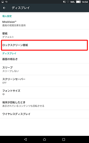 「個人設定」欄から「ロックスクリーン壁紙」をタップします