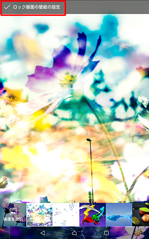 画像を左右に動かして、表示したい範囲を設定したら、画面左上の「ロック画面の壁紙の設定」をタップします