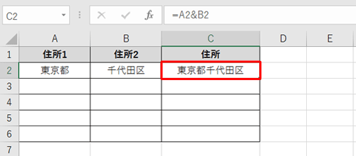 「A2」セルの文字列と「B2」セルの文字列を「C2」セルで結合する例を紹介します