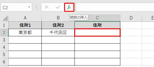 結合先の「C2」セルをクリックし、「関数の挿入」をクリックします