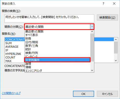 「関数の分類」ボックスをクリックし、表示された一覧から「文字列操作」をクリックします