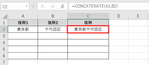 セルの文字列が結合されたことを確認してください