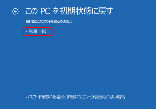 「続けるにはアカウントを選んでください。」と表示されたら、お使いの管理者アカウントをクリックします