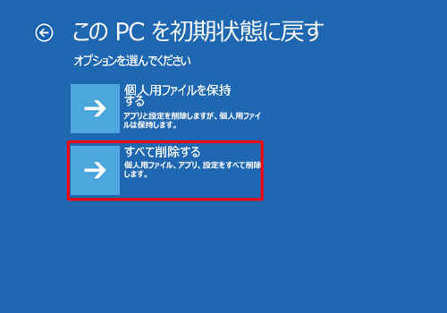 「すべて削除する」をクリックします