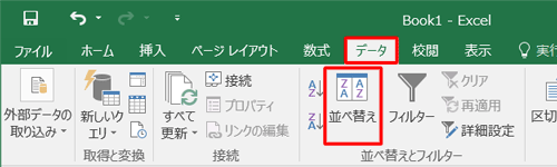 「データ」タブをクリックし、「並べ替えとフィルター」グループの「並べ替え」をクリックします