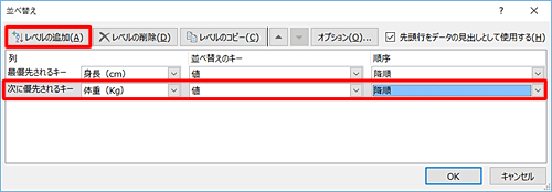 複数の並べ替えキーを設定する場合は、「レベルの追加」をクリックし、条件を設定します