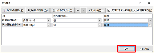 設定が完了したら、「OK」をクリックします