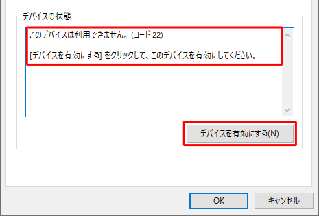 「このデバイスは利用できません。」と表示されている場合は、サウンドデバイスが無効になっているため、「デバイスを有効にする」をクリックし、表示される画面の指示に従い、サウンドデバイスを有効にします