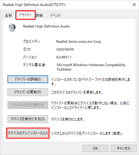 「ドライバー」タブをクリックし、「デバイスのアンインストール」をクリックします