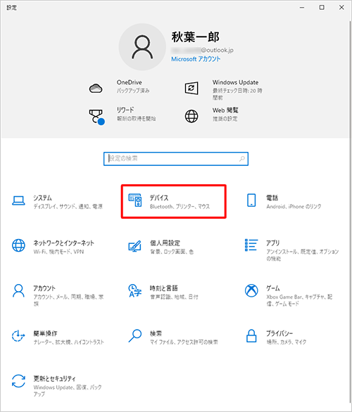 「デバイス」をクリックします