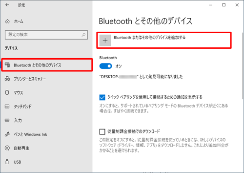 「Bluetooth とその他のデバイス」をクリックし、「Bluetoothまたはその他のデバイスを追加する」をクリックします