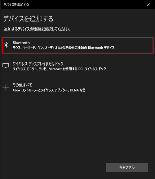 「Bluetooth」をクリックします
