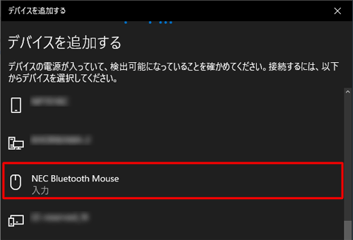 自動的に検出されたワイヤレスデバイス名が一覧表示されたら、「マウス」または「NEC Bluetooth Mouse」をクリックします