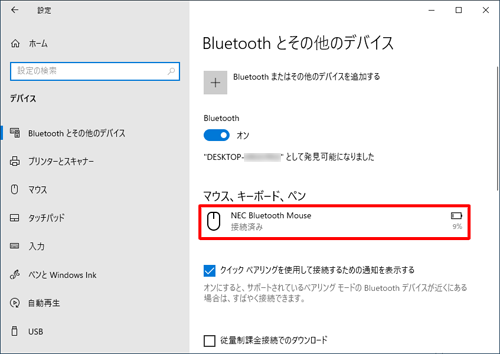 「設定」画面に戻ったら、「マウス、キーボード、ペン」欄の「NEC Bluetooth Mouse」に「接続済み」と表示されたことを確認します