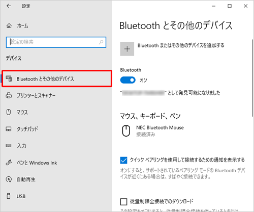 画面左側から「Bluetoothとその他のデバイス」をクリックします