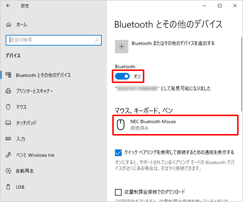 「Bluetooth」のスイッチをクリックして「オン」にし、「マウス、キーボード、ペン」欄に、お使いのBluetoothマウスが表示されていることを確認します