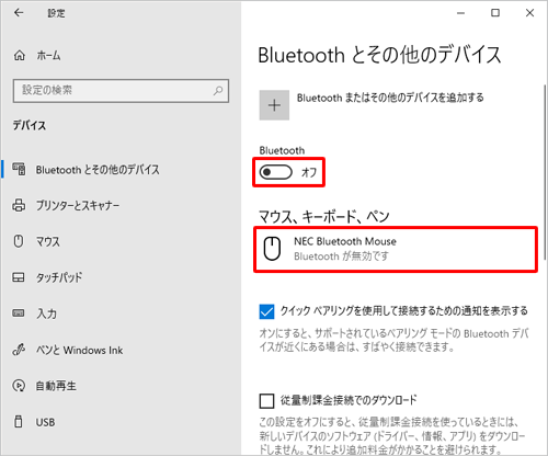 「Bluetooth」のスイッチをクリックして「オフ」にします