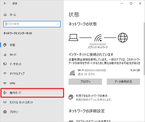 画面左側から「機内モード」をクリックします