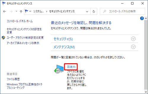 「回復」をクリックします