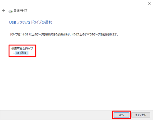 「使用可能なドライブ」欄から使用するドライブ名をクリックし、「次へ」をクリックします