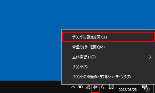 通知領域に「スピーカー」が表示されている場合は、アイコンを右クリックし、表示された一覧から「サウンドの設定を開く」をクリックして、手順4へ進みます
